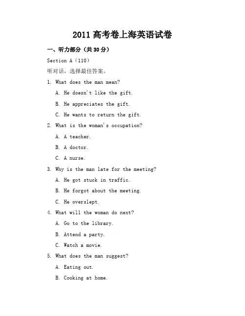 2011高考卷--上海英语试卷