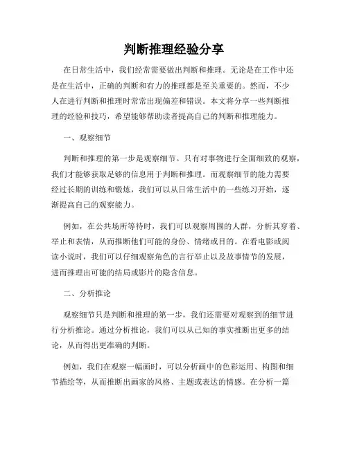 判断推理经验分享