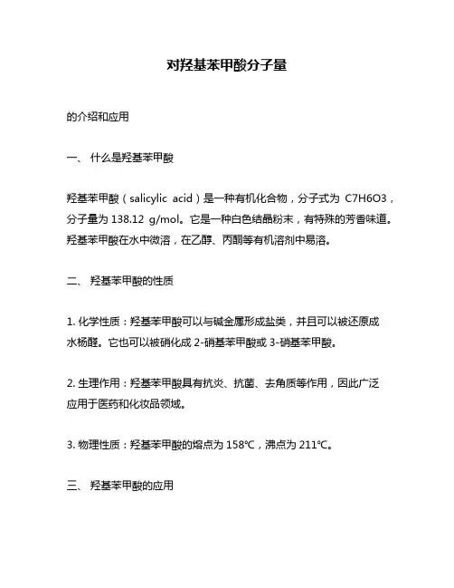 对羟基苯甲酸分子量
