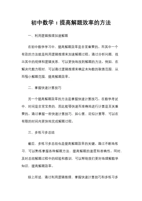 初中数学：提高解题效率的方法