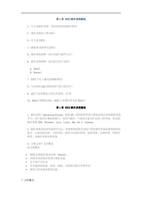 UNIX操作系统课后习题答案