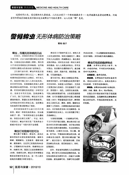 警惕蜱虫  无形体病防治策略