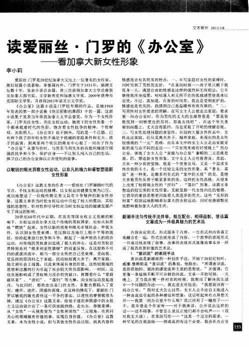 读爱丽丝·门罗的《办公室》——看加拿大新女性形象