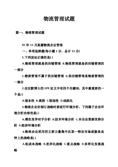 物流管理试题