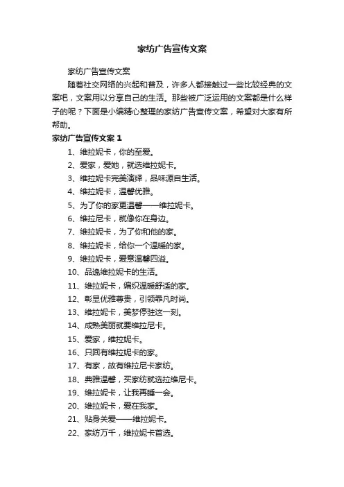 家纺广告宣传文案