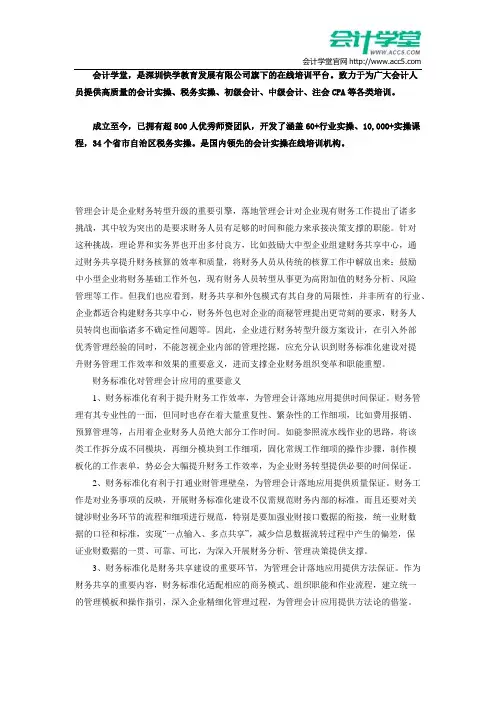 财务标准化对管理会计应用的重要意义_会计学堂