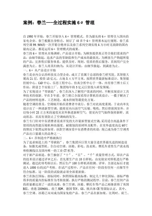 经典案例案例：春兰---全过程实施6σ管理