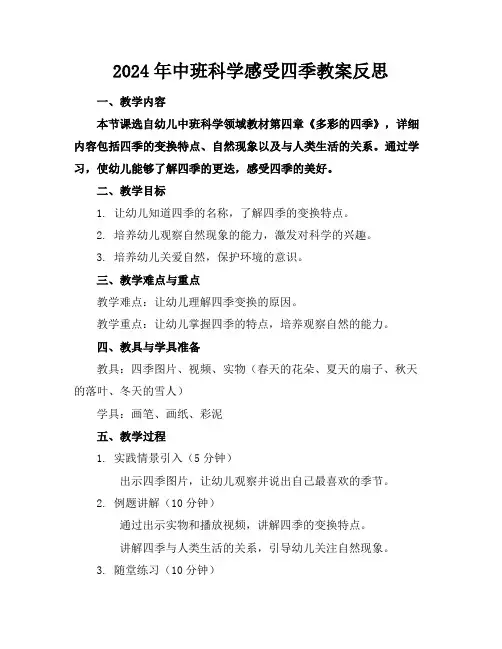2024年中班科学感受四季教案反思