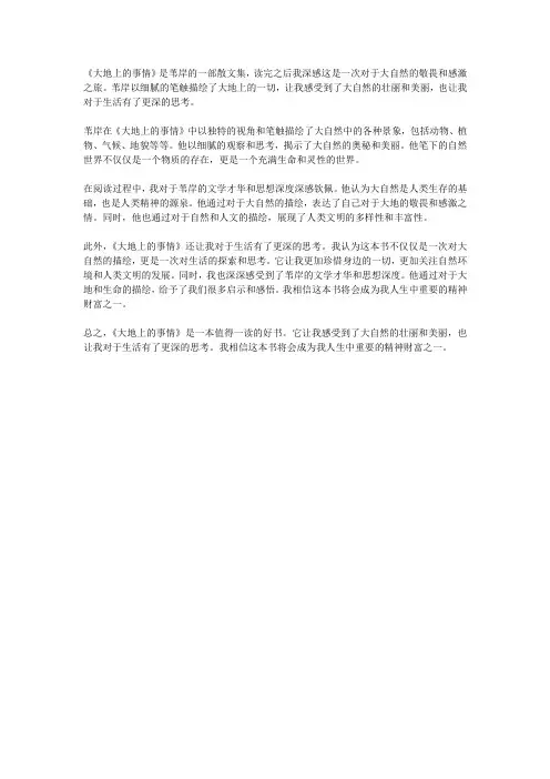 读苇岸的《大地上的事情》后感