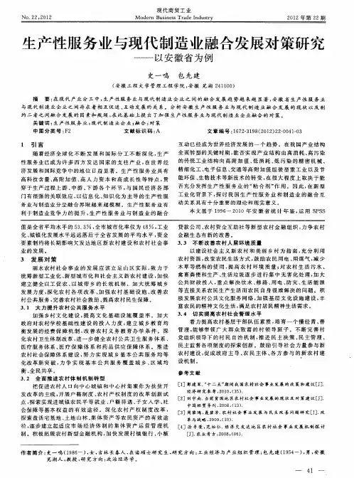 生产性服务业与现代制造业融合发展对策研究——以安徽省为例
