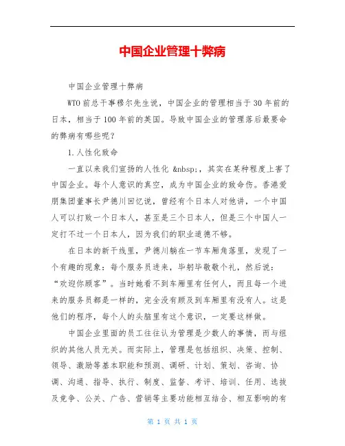 中国企业管理十弊病