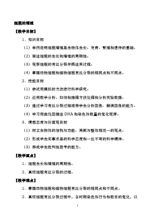 (教案)细胞的增殖