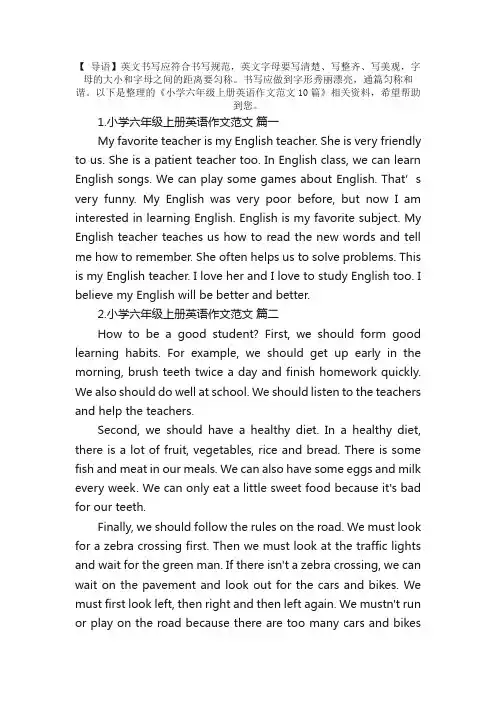 小学六年级上册英语作文范文10篇