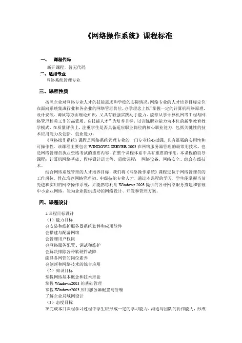 网络操作系统课程标准