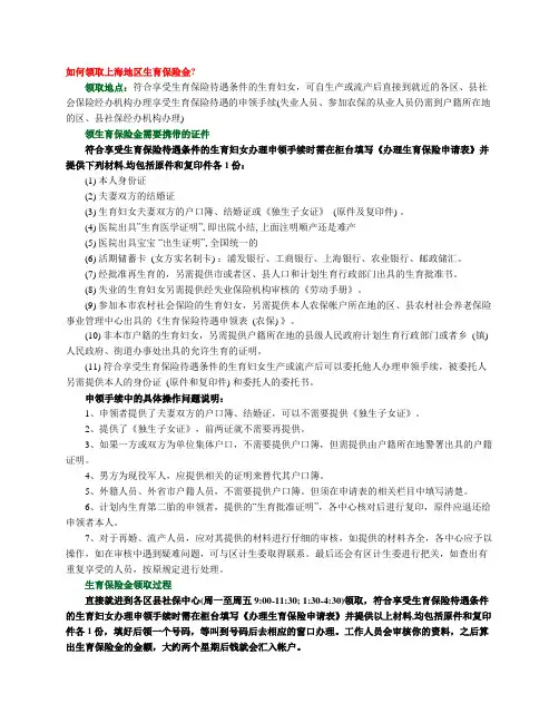 上海生育保险领取条件及流程
