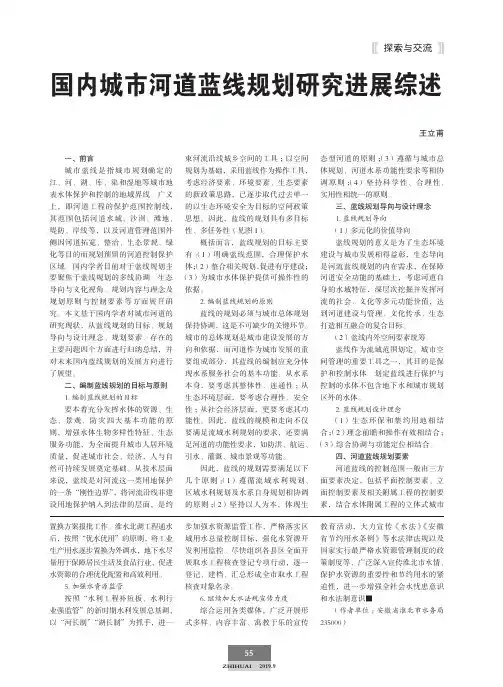 国内城市河道蓝线规划研究进展综述