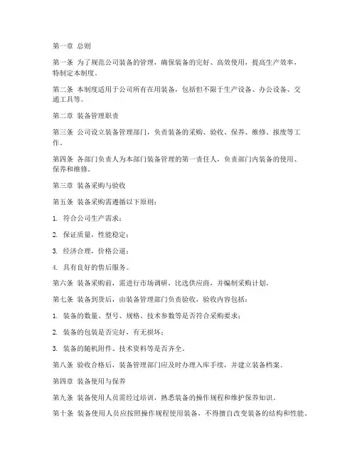 装备日常管理制度范本