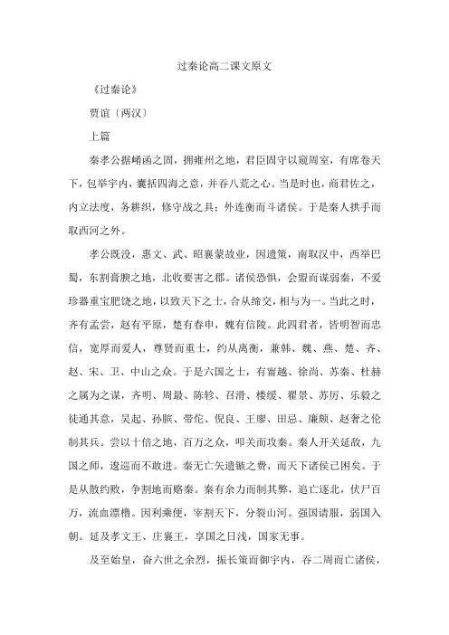过秦论高二课文原文