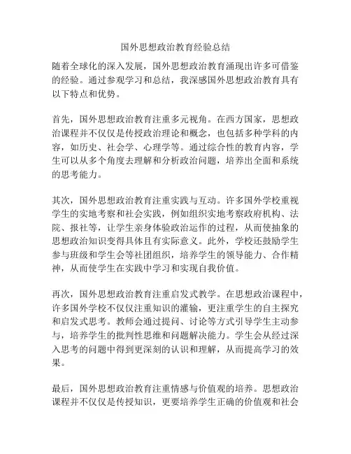 国外思想政治教育经验总结