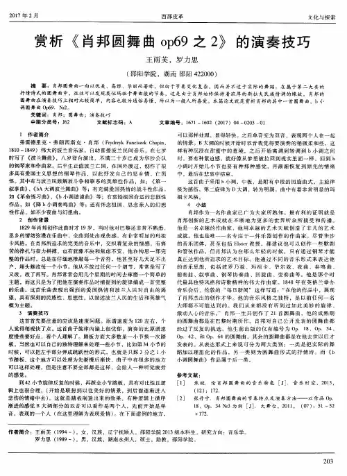 赏析《肖邦圆舞曲op69之2》的演奏技巧