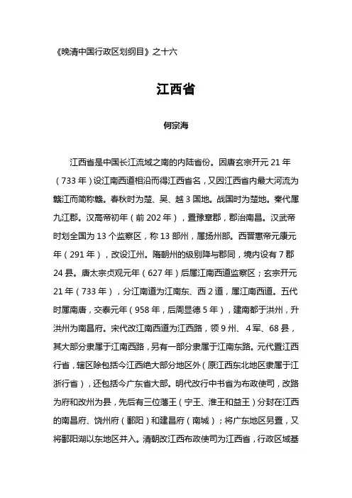 《晚清中国行政区划纲目》之十六——江西省