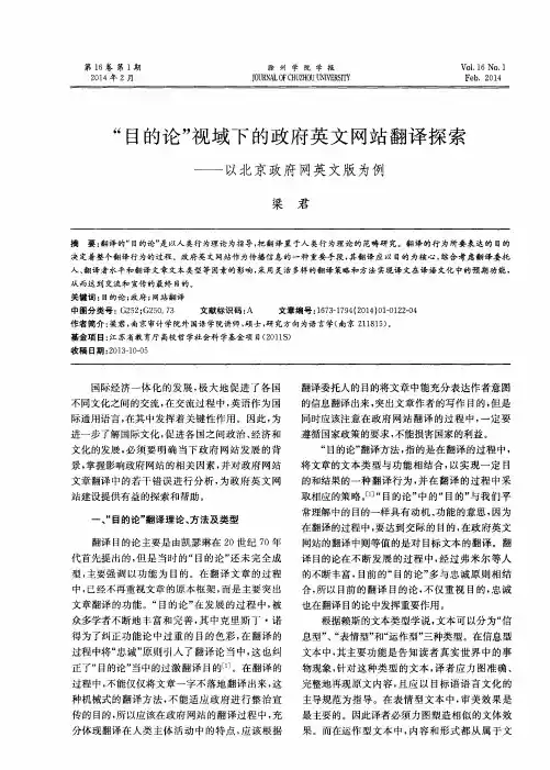 “目的论”视域下的政府英文网站翻译探索--以北京政府网英文版为例