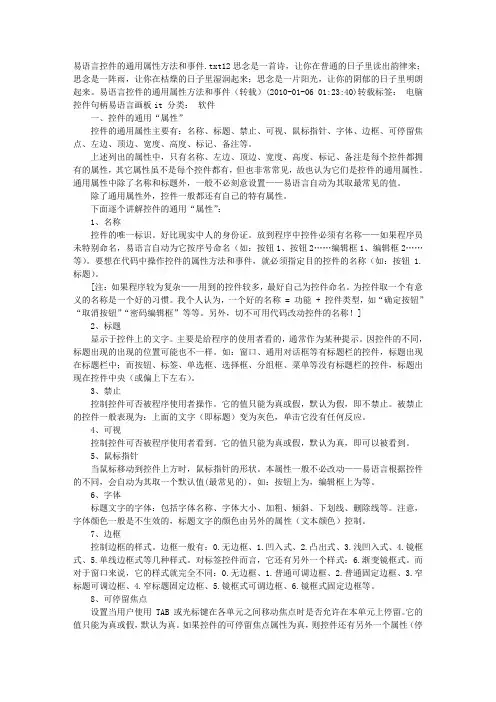 易语言控件的通用属性方法和事件