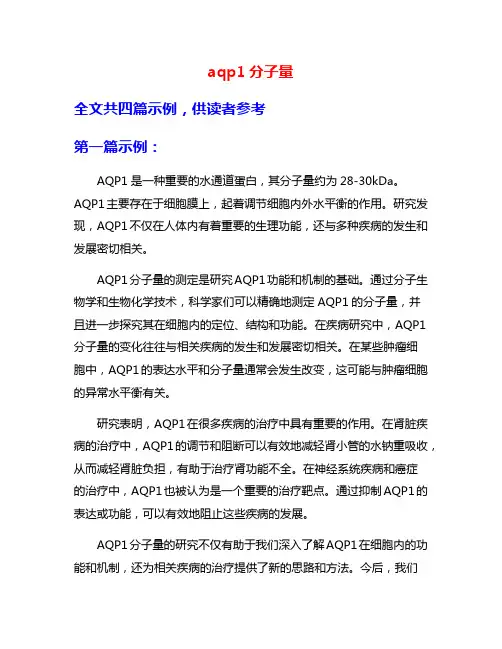 aqp1分子量
