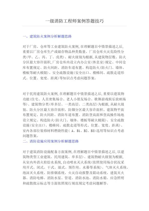 2022年一级消防工程师案例技巧