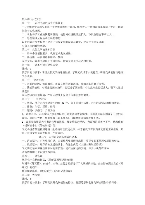 第六讲 元代文学