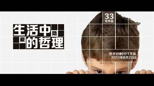 哲理-PPT课件 