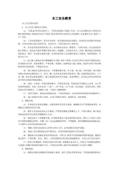 木工安全教育