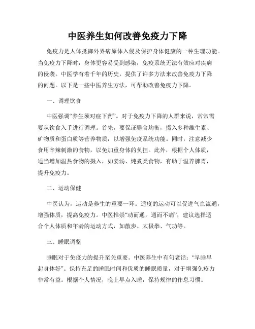 中医养生如何改善免疫力下降