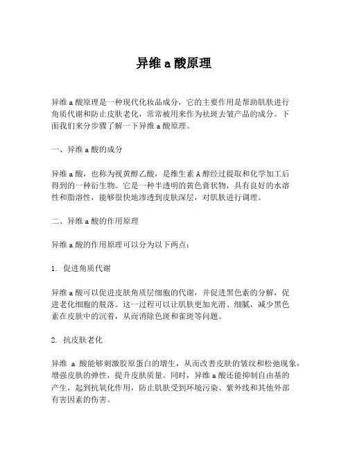异维a酸原理