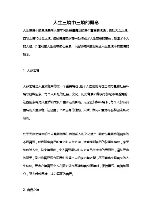 人生三境中三境的概念