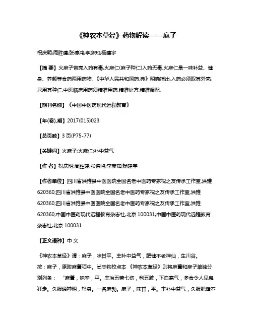 《神农本草经》药物解读——麻子