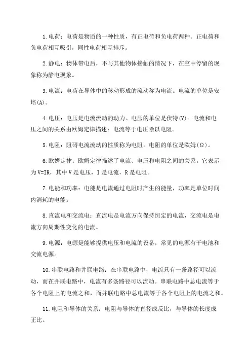 九年级物理电与磁知识点大全