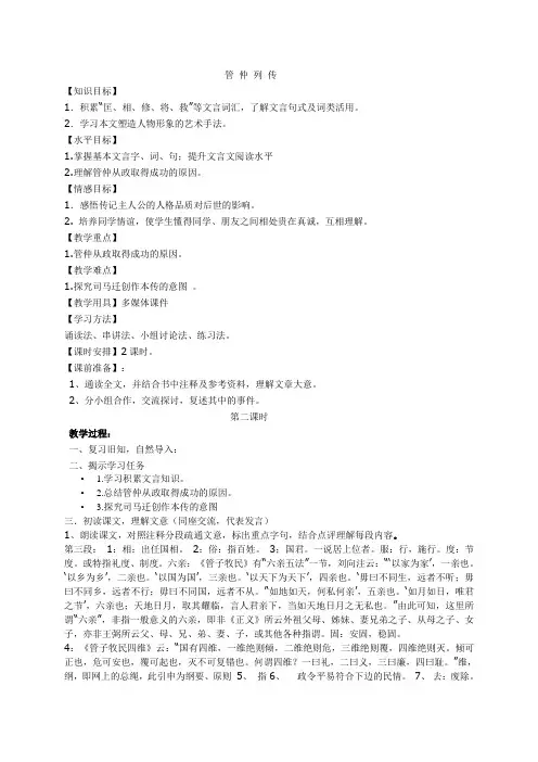管仲列传教案(第二课时)
