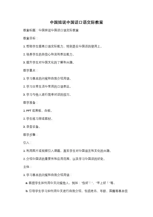中国娃说中国话口语交际教案