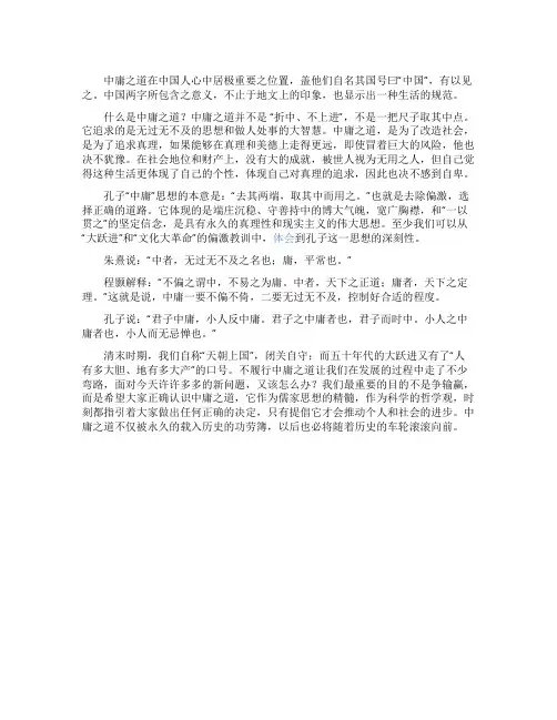 高中议论文中庸之道义与利
