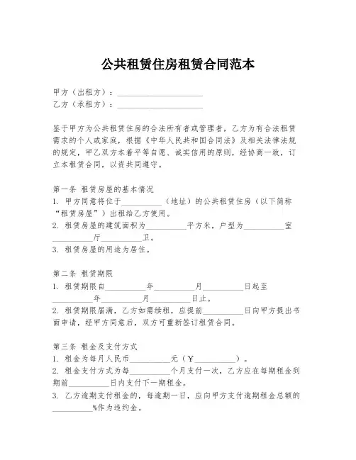 公共租赁住房租赁合同范本