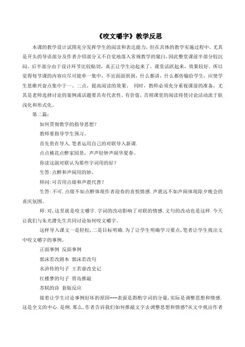 苏教版高中语文必修三 第1专题 《咬文嚼字》教学反思