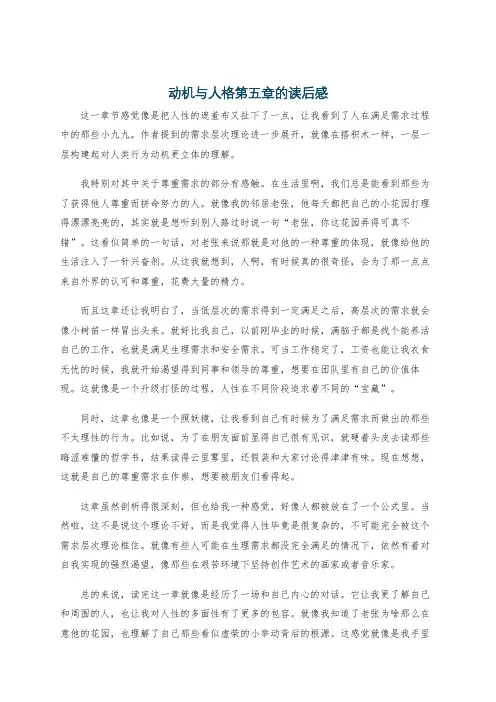 动机与人格第五章的读后感