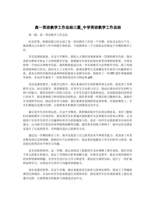 高一英语教学工作总结三篇_中学英语教学工作总结