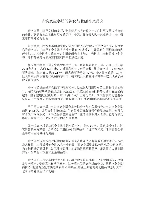 古埃及金字塔的神秘与壮丽作文范文