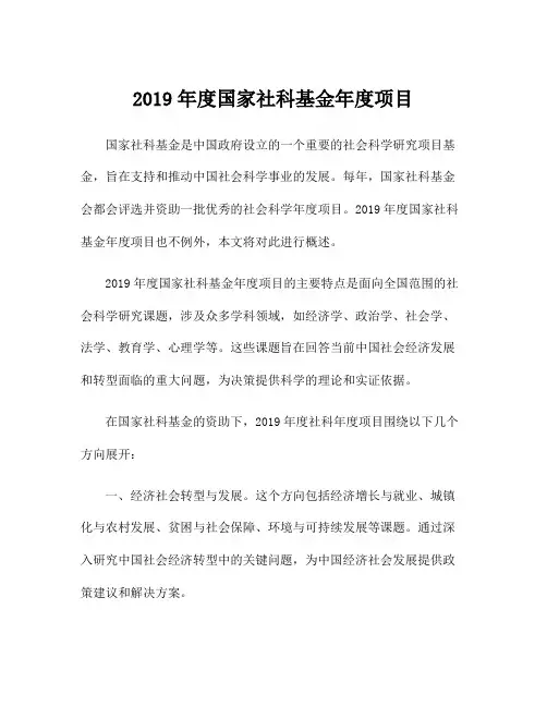 2019年度国家社科基金年度项目