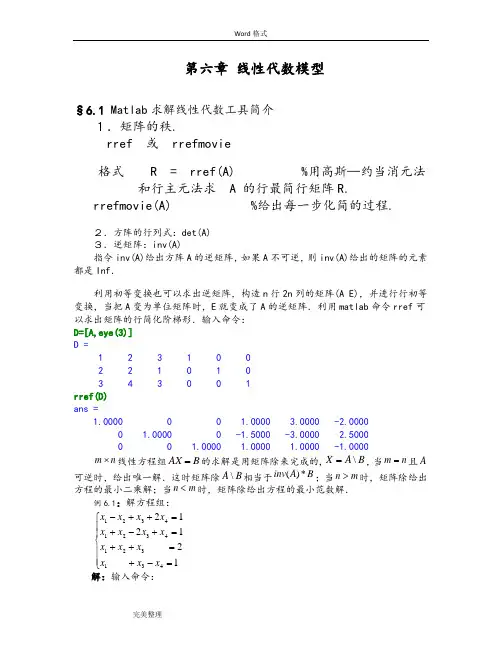 线性代数在数学建模中的应用