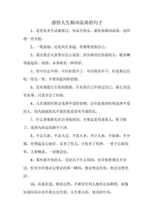 感悟人生颠沛流离的句子