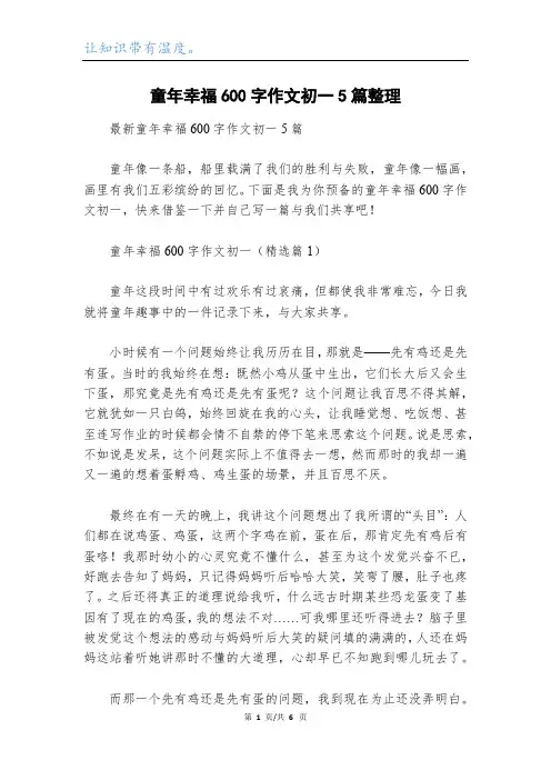 童年幸福600字作文初一5篇整理