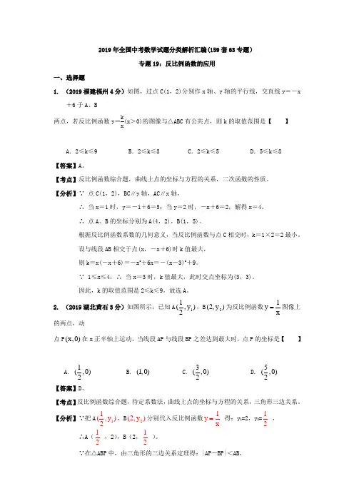 2019年全国中考数学试题分类解析汇编(159套63专题)3